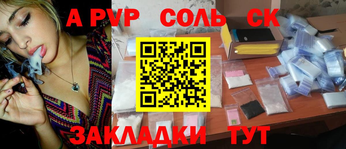 A PVP СК КРИС  A-PVP  Alpha PVP Соль  Альфа ПВП крисы CK  Аргун  Вход с VPN 