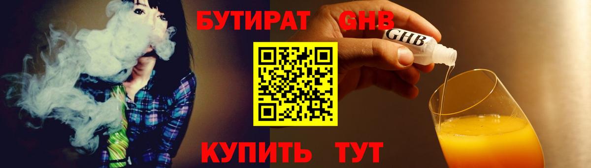 Аргун  Бутират бутандиол  Вход с VPN 