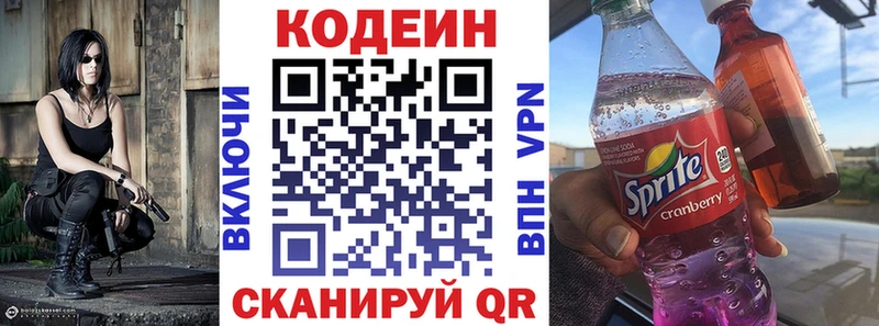 Codein напиток Lean (лин)  закладки  Аргун 