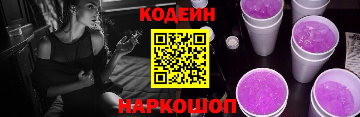 Аргун  Кодеин напиток Lean (лин)  Кодеиновый сироп Lean Purple Drank  Вход с VPN 