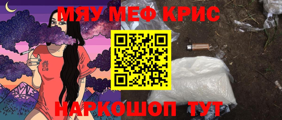 Меф мяу мяу  Аргун