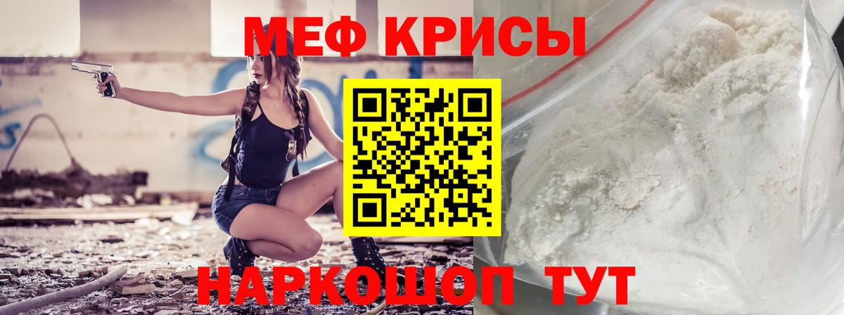 Меф  Аргун  Меф 4 MMC  МЯУ-МЯУ кристаллы  МЯУ-МЯУ 